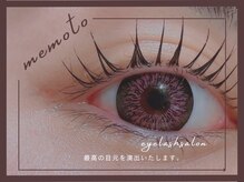 メモト 東三国駅前店(memoto)/まつげパーマ☆