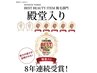 ＊始めるなら今！＊全身脱毛＊スベ肌応援¥11,000 → ¥6,980＊