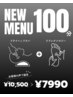 【新メニュー】ドライヘッド＋リフレクソロジー100分 ￥10,500→￥7,990