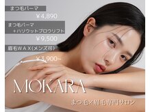 モカラ(MOKARA)
