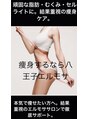 エルモサ 八王子/ガリガリ痩身・脱毛・小顔 エルモサ 八王子