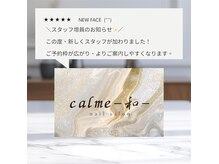 カルム 和(calme)