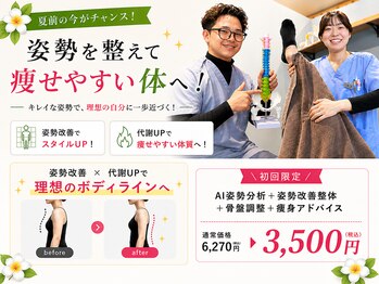 栄光治院 整体院東岡崎/◆夏前に本気で変わりたい方へ◇
