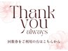 【BODY】○90分メニューの回数券をお持ちの方○【痩身】