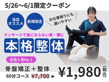 タスク整体院 静岡安倍川店