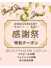 感謝祭メニュー半額!!白玉ピールと最新マシンフェイシャル¥17,600→8,800