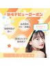 【脱毛初めての方特別クーポン♪】毛穴洗浄付き全身脱毛￥1,200☆※特典あり