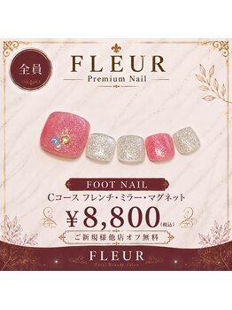 トータル ビューティ サロン フルール(Total Beauty Salon FLEUR)/フットネイルＣコース8,800円