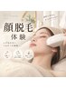 【素肌に自信】顔脱毛でつるんとなめらか肌へ