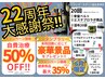 【6月限定50%off!!】★ドライヘッドスパ★¥8,800→¥4,400