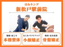 ほねキング整体院 新松戸駅前院