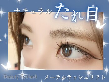 まつげエクステ専門店 ビューティーアイラッシュ ならファミリー店/メーテルラッシュリフト/たれ目