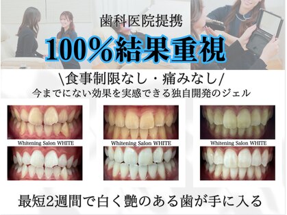ホワイトニングサロン ホワイト 山科店(WHITE)の写真