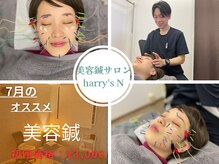 ハリーズエヌ(harry's N)