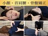 人気NO2【徹底！小顔矯正100分】小顔矯正+頭蓋骨矯正（ヘッド）+首+全身整体