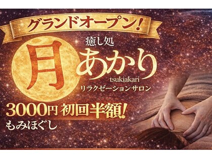 月明かりの写真