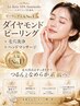 【ピーリング人気No1】 ダイヤモンドピーリング+ヘッドマッサージ 極上タイム