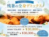 【8月限定丸ごとキャンペーン】夏疲れ全身リセット！150分贅沢ケア☆500円OFF
