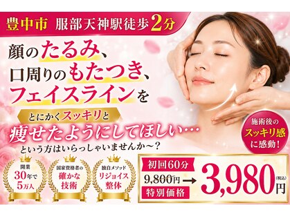 豊中吹田美容整体リジョイスの写真