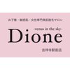 ディオーネ 吉祥寺駅前店(Dione)ロゴ