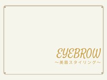 アイラッシュサロン ブラン イオンモール久御山店(Eyelash Salon Blanc)/アイブロウ/美眉スタイリング