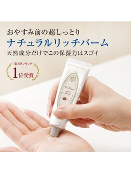 プリナチュール 恵比寿店/圧倒的な保湿力のハンドバーム