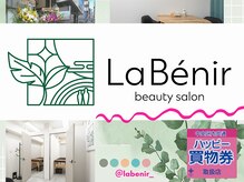 ラベニール(La Benir)