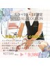 8/9・10・11エンダモロジー30分×ポールシェリーリンパマッサージ9980円