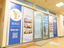 巻き爪補正店 姫路店