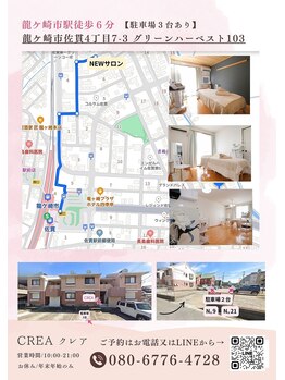 クレア 本店(CREA)/龍ケ崎市駅東口徒歩5分です☆