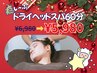 【全員】先着限定大特価！60分ヘッドスパ★6980→¥5980/首こり/眼精疲労緩和