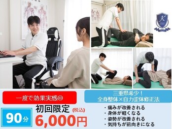 Kアプローチ三重桑名研究所 操整堂