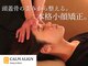 カームアライン(CALM ALIGN)の写真