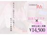 【田中みな実さんもやってる】VIO脱毛+高保湿フェムケアでWケア ¥14,500