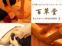 百草堂 栄店