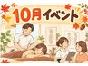 【10月限定】どれを選ぶか迷う方へ★お身体チェック＋施術
