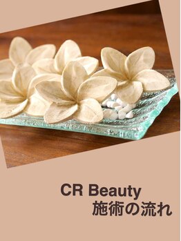 CRビューティー(CR Beauty)/初めてでも安心！施術の流れ