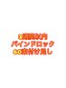 【3週間以内】バインドロック60束付けたし　4800円　45分