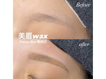 プリンセスローズ 焼津店(Princess Rose)/美眉wax