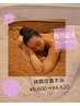 2年以上ぶりの方限定【春の温活キャンペーン】 木浴　￥6,600→￥4,620
