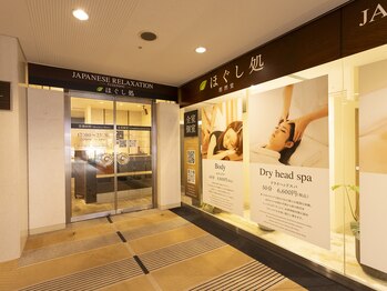悠然堂 幕張店/