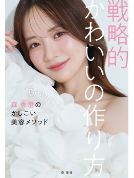 ボーレーヴ(beau reve)の写真/【森香澄様美容本掲載サロン】