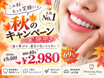 ホワイトニングショップ 大村店の写真/大切な予定までに白くしたい方へ