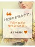 【女性のお悩みケア】子宮ポカポカ整うよもぎ蒸し★50分　