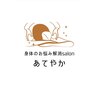 あてやかのお店ロゴ