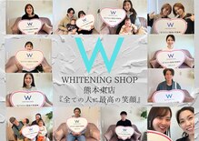ホワイトニングショップ熊本東店