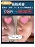【男性】人気No1ヒト幹細胞培養液30％導入 ¥25000円 → ¥7700