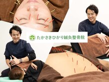 たかさきひかり鍼灸整骨院