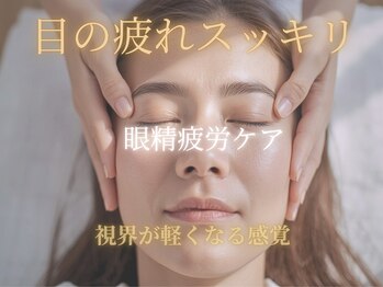 仙豆のちから 本山店の写真/PC仕事やスマホ疲れで"眼精疲労"を感じたら,ヘッドスパで頭と目元をじっくりケア◎目の疲れもスッキリ☆