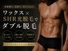 【メンズ/60分】VIO脱毛｜ワックス＆SHR光脱毛[部分脱毛,VIO脱毛,メンズ]